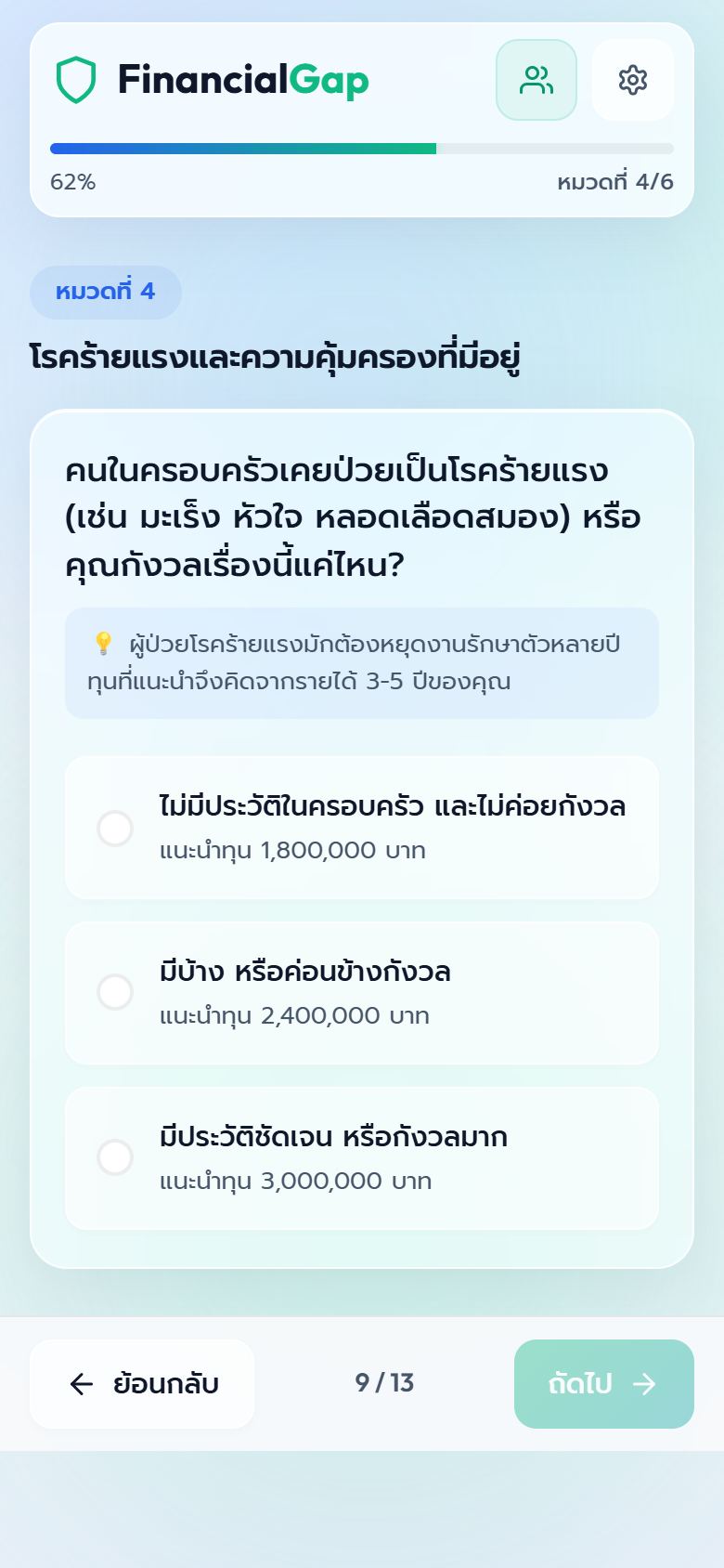 ตัวอย่างคำถาม